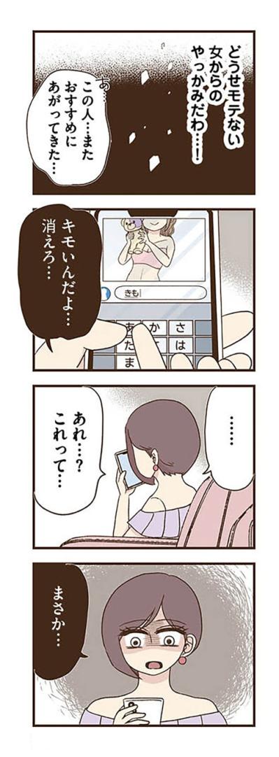 SNSライブ配信で承認欲求満タン！エスカレートするエイコに忍び寄る影【裏アカ妻 夫の不倫相手をセッティングしたのは私です #7】（サムネイル画像8）