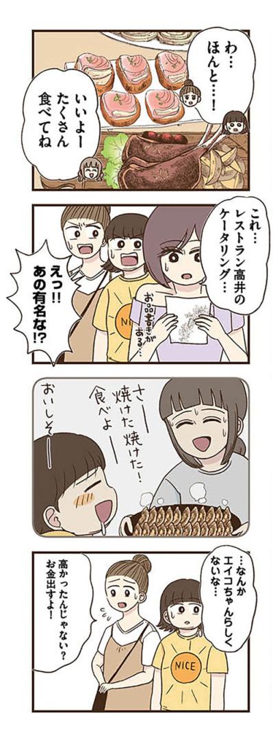 久しぶりの食事会にびっくり！エイコの変化にママ友も気づき…【裏アカ妻 夫の不倫相手をセッティングしたのは私です #5】（サムネイル画像8）