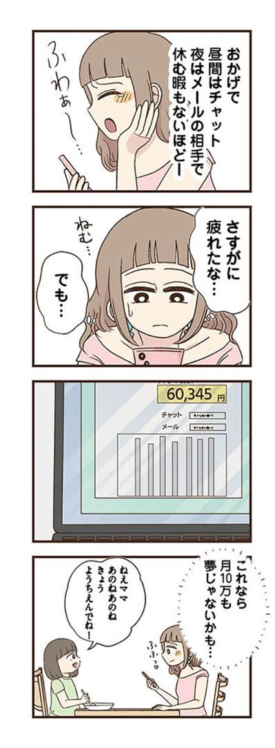 エイコがSNSの裏アカを作ったのは収入アップのため？その手口に開いた口がふさがらない【裏アカ妻 夫の不倫相手をセッティングしたのは私です #6】（サムネイル画像7）