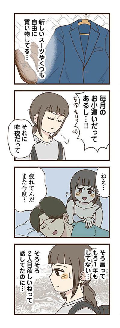 キラキラママと自分を比べ落ち込む日々…セックスレス、ボロボロの妻【裏アカ妻 夫の不倫相手をセッティングしたのは私です #2】（サムネイル画像6）