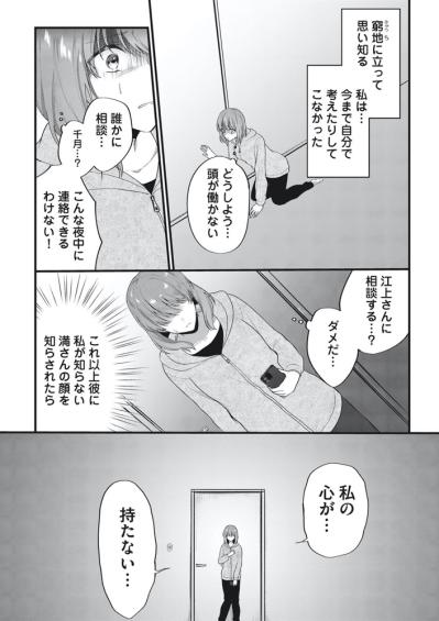 暴かれ始めた夫の虚構と四面楚歌の姫奈。そのとき電話が鳴って…【いつわりの夫婦 略奪した私がサレ妻になる #3】（サムネイル画像8）