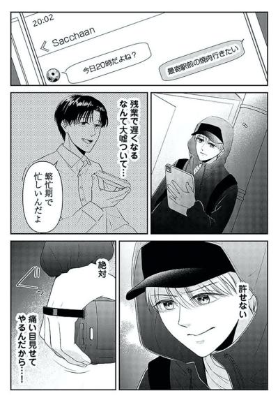 夫の浮気現場で待つ妻。その様子を誰かがずっと見ていて…【今日も浮つく、あなたは燃える サレ妻が不倫現場に凸る話 #6】（サムネイル画像2）