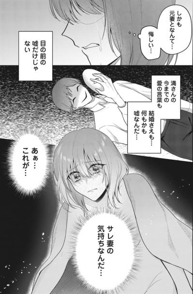 まさか！仮面の下に隠された友の素顔。サレ妻姫奈に勝ち目はない？【いつわりの夫婦 略奪した私がサレ妻になる #5】（サムネイル画像4）