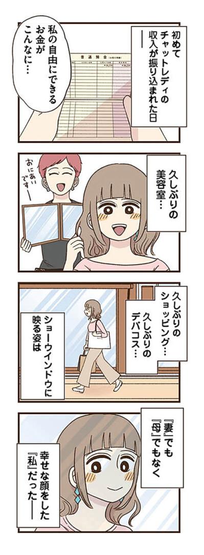 久しぶりの給料で「私」を取り戻せたのに…月5万円では足りなくなった理由【裏アカ妻 夫の不倫相手をセッティングしたのは私です #4】（サムネイル画像4）