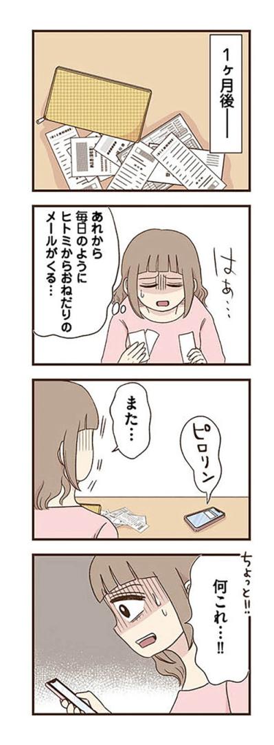 毎日届くヒトミからのおねだりはエスカレート。どうしてこんなことに…【裏アカ妻 夫の不倫相手をセッティングしたのは私です #12】（サムネイル画像2）