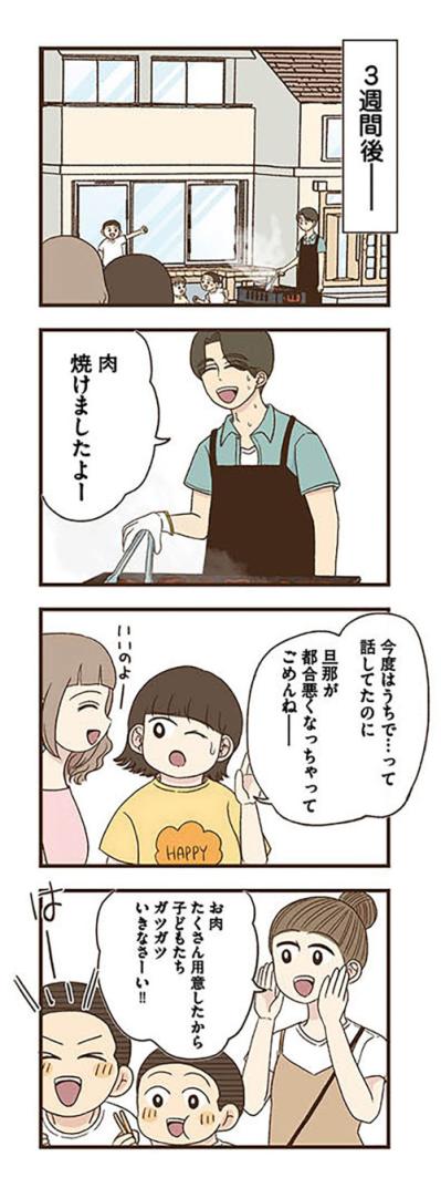 「このアカウント、エイコさんだよね」自宅BBQで元同僚が突きつけてきたのは…？【裏アカ妻 夫の不倫相手をセッティングしたのは私です #9】（サムネイル画像2）