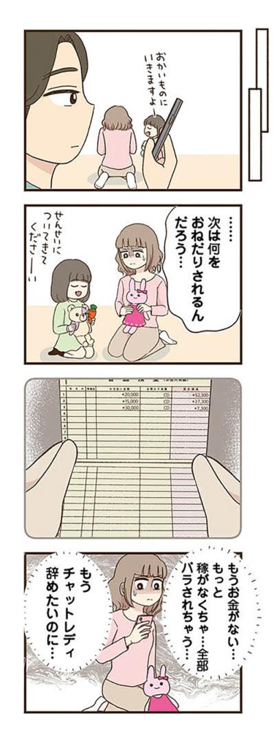 もうお金なんかない…アイツが突きつけてきたお金のかからない要求【裏アカ妻 夫の不倫相手をセッティングしたのは私です #13】（サムネイル画像6）