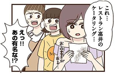 久しぶりの食事会にびっくり！エイコの変化にママ友も気づき…【裏アカ妻 夫の不倫相手をセッティングしたのは私です #5】