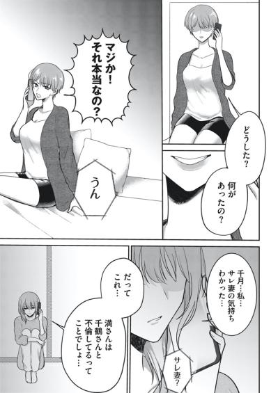 まさか！仮面の下に隠された友の素顔。サレ妻姫奈に勝ち目はない？【いつわりの夫婦 略奪した私がサレ妻になる #5】（サムネイル画像6）