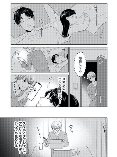 夫のスマホから現れた証拠の数々…しんどくて気持ちが追いつかず【今日も浮つく、あなたは燃える サレ妻が不倫現場に凸る話 #4】（サムネイル画像2）