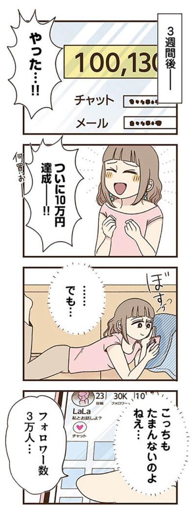 SNSライブ配信で承認欲求満タン！エスカレートするエイコに忍び寄る影【裏アカ妻 夫の不倫相手をセッティングしたのは私です #7】（サムネイル画像2）