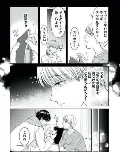 不倫がバレていることにすら気づかない夫…指輪をはめ忘れたのにも気づかない【今日も浮つく、あなたは燃える サレ妻が不倫現場に凸る話 #3】（サムネイル画像3）