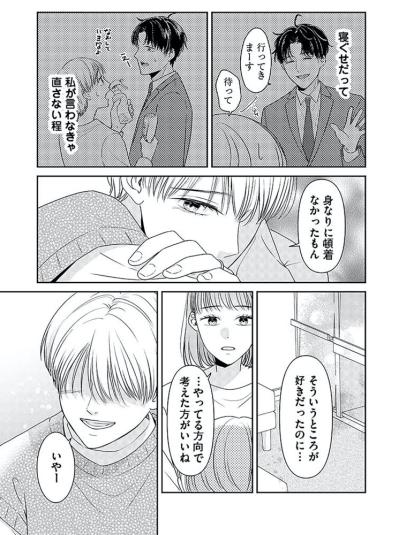 身なりを気にしなかった夫が持っていたのはベルガモットの香水…その意味は？【今日も浮つく、あなたは燃える サレ妻が不倫現場に凸る話 #2】（サムネイル画像6）