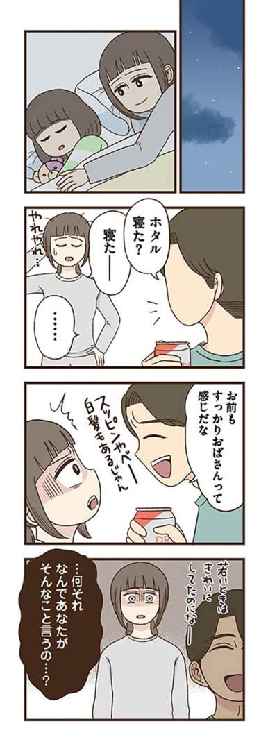 夫のあり得ないひとことで私はチャットレディの門を開いた【裏アカ妻 夫の不倫相手をセッティングしたのは私です #3】（サムネイル画像4）