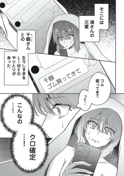 まさか！仮面の下に隠された友の素顔。サレ妻姫奈に勝ち目はない？【いつわりの夫婦 略奪した私がサレ妻になる #5】（サムネイル画像2）