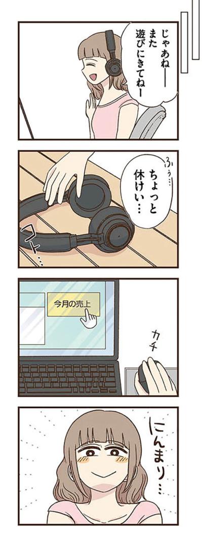 久しぶりの給料で「私」を取り戻せたのに…月5万円では足りなくなった理由【裏アカ妻 夫の不倫相手をセッティングしたのは私です #4】（サムネイル画像2）