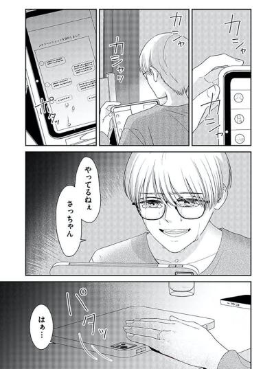 夫のスマホから現れた証拠の数々…しんどくて気持ちが追いつかず【今日も浮つく、あなたは燃える サレ妻が不倫現場に凸る話 #4】（サムネイル画像6）