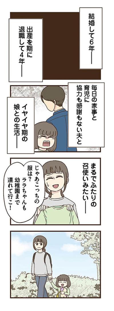 キラキラママと自分を比べ落ち込む日々…セックスレス、ボロボロの妻【裏アカ妻 夫の不倫相手をセッティングしたのは私です #2】（サムネイル画像3）