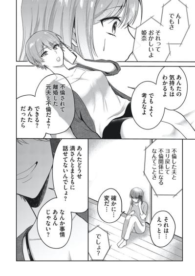 まさか！仮面の下に隠された友の素顔。サレ妻姫奈に勝ち目はない？【いつわりの夫婦 略奪した私がサレ妻になる #5】（サムネイル画像7）