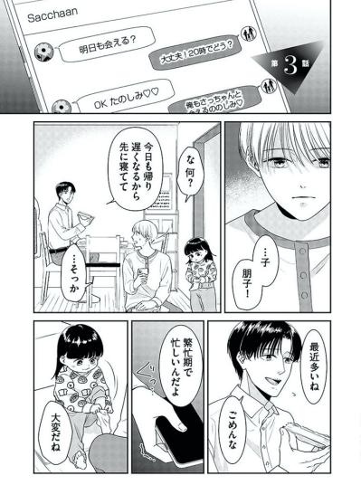 繁忙期を装った不倫。証拠を集めたい妻が本格的に動き出した【今日も浮つく、あなたは燃える サレ妻が不倫現場に凸る話 #5】（サムネイル画像2）