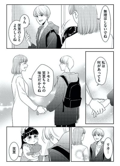 繁忙期を装った不倫。証拠を集めたい妻が本格的に動き出した【今日も浮つく、あなたは燃える サレ妻が不倫現場に凸る話 #5】（サムネイル画像6）