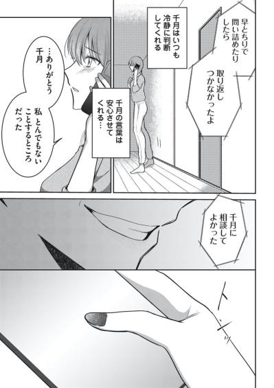 まさか！仮面の下に隠された友の素顔。サレ妻姫奈に勝ち目はない？【いつわりの夫婦 略奪した私がサレ妻になる #5】（サムネイル画像8）