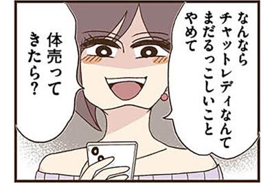 毎日届くヒトミからのおねだりはエスカレート。どうしてこんなことに…【裏アカ妻 夫の不倫相手をセッティングしたのは私です #12】