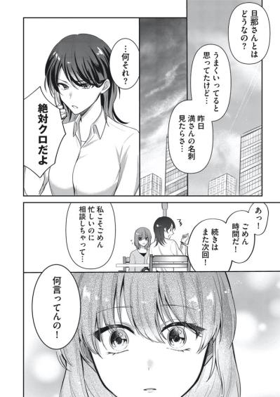 旧友との再会が運命の扉を開ける？夫の過去と嘘が暴かれる瞬間！【いつわりの夫婦 略奪した私がサレ妻になる #4】（サムネイル画像7）