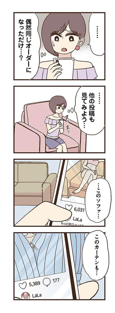 「この女エイコさんだ」ついに裏アカの存在がママ友にばれた！【裏アカ妻 夫の不倫相手をセッティングしたのは私です #8】（サムネイル画像3）