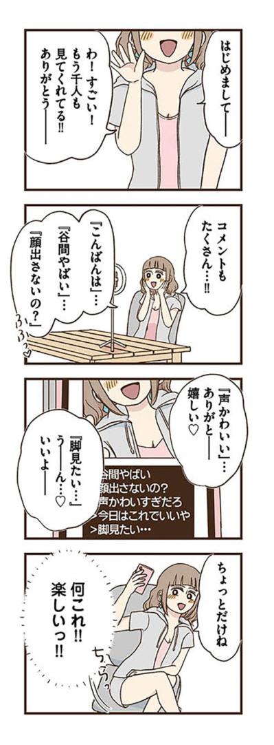 SNSライブ配信で承認欲求満タン！エスカレートするエイコに忍び寄る影【裏アカ妻 夫の不倫相手をセッティングしたのは私です #7】（サムネイル画像5）