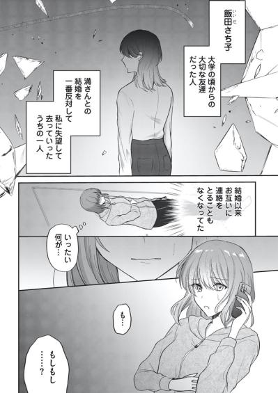 旧友との再会が運命の扉を開ける？夫の過去と嘘が暴かれる瞬間！【いつわりの夫婦 略奪した私がサレ妻になる #4】（サムネイル画像3）