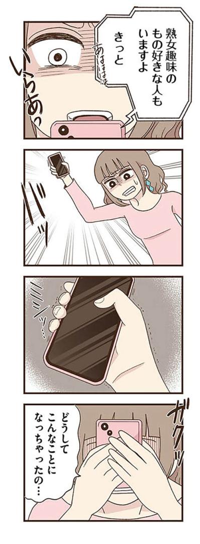 毎日届くヒトミからのおねだりはエスカレート。どうしてこんなことに…【裏アカ妻 夫の不倫相手をセッティングしたのは私です #12】（サムネイル画像4）