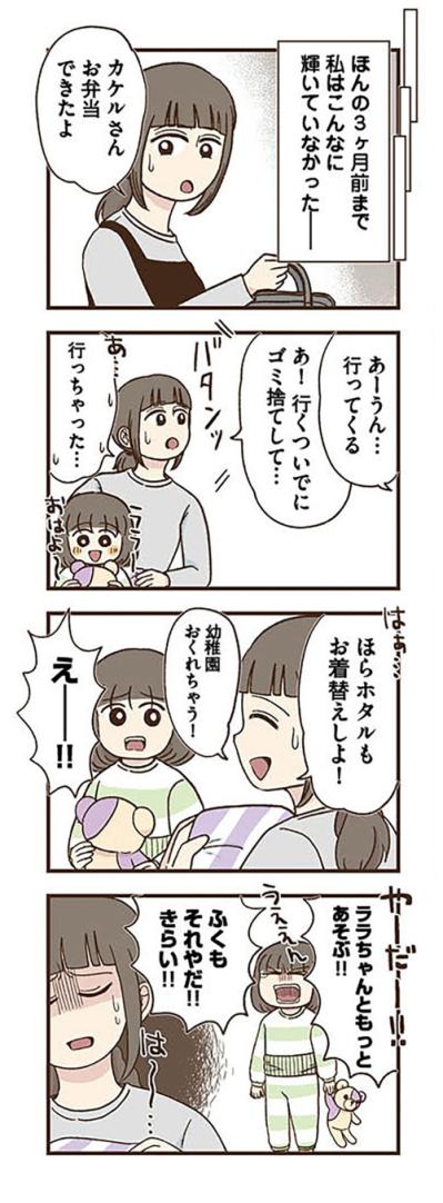 キラキラママと自分を比べ落ち込む日々…セックスレス、ボロボロの妻【裏アカ妻 夫の不倫相手をセッティングしたのは私です #2】（サムネイル画像2）