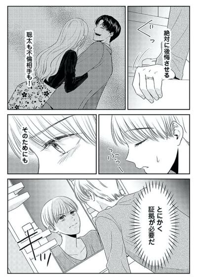 不倫がバレていることにすら気づかない夫…指輪をはめ忘れたのにも気づかない【今日も浮つく、あなたは燃える サレ妻が不倫現場に凸る話 #3】（サムネイル画像9）