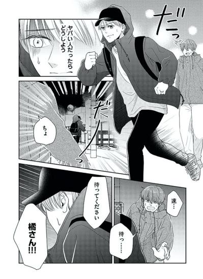 夫の浮気現場で待つ妻。その様子を誰かがずっと見ていて…【今日も浮つく、あなたは燃える サレ妻が不倫現場に凸る話 #6】（サムネイル画像7）