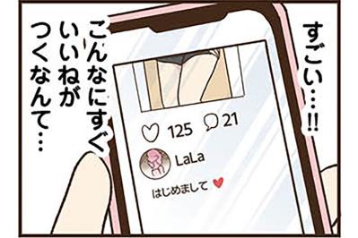 エイコがSNSの裏アカを作ったのは収入アップのため？その手口に開いた口がふさがらない【裏アカ妻 夫の不倫相手をセッティングしたのは私です #6】