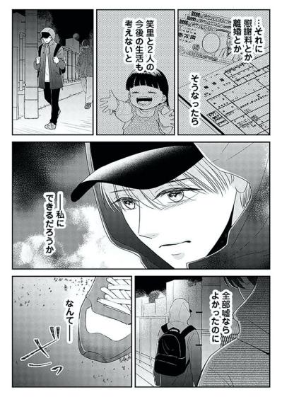 夫の浮気現場で待つ妻。その様子を誰かがずっと見ていて…【今日も浮つく、あなたは燃える サレ妻が不倫現場に凸る話 #6】（サムネイル画像5）