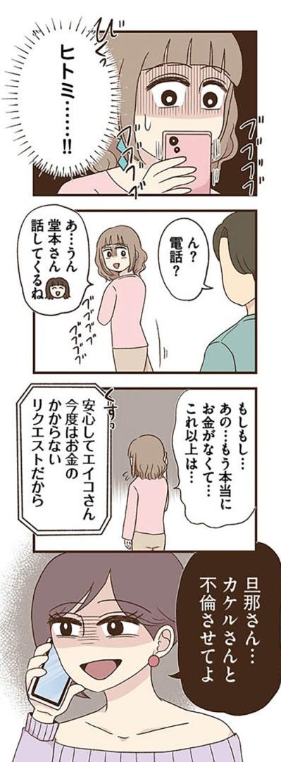 もうお金なんかない…アイツが突きつけてきたお金のかからない要求【裏アカ妻 夫の不倫相手をセッティングしたのは私です #13】（サムネイル画像7）