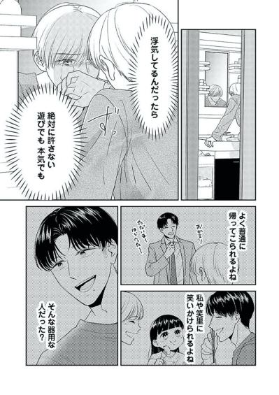 不倫がバレていることにすら気づかない夫…指輪をはめ忘れたのにも気づかない【今日も浮つく、あなたは燃える サレ妻が不倫現場に凸る話 #3】（サムネイル画像8）