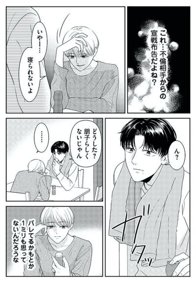 不倫がバレていることにすら気づかない夫…指輪をはめ忘れたのにも気づかない【今日も浮つく、あなたは燃える サレ妻が不倫現場に凸る話 #3】（サムネイル画像5）