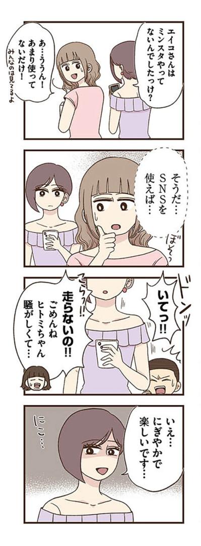 久しぶりの食事会にびっくり！エイコの変化にママ友も気づき…【裏アカ妻 夫の不倫相手をセッティングしたのは私です #5】（サムネイル画像10）