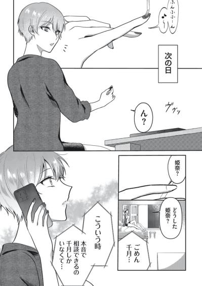 まさか！仮面の下に隠された友の素顔。サレ妻姫奈に勝ち目はない？【いつわりの夫婦 略奪した私がサレ妻になる #5】（サムネイル画像5）