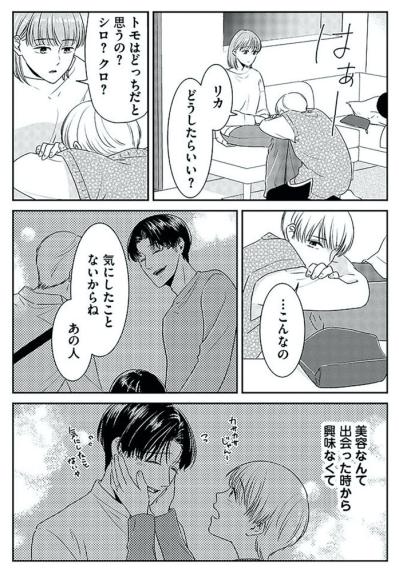 身なりを気にしなかった夫が持っていたのはベルガモットの香水…その意味は？【今日も浮つく、あなたは燃える サレ妻が不倫現場に凸る話 #2】（サムネイル画像5）