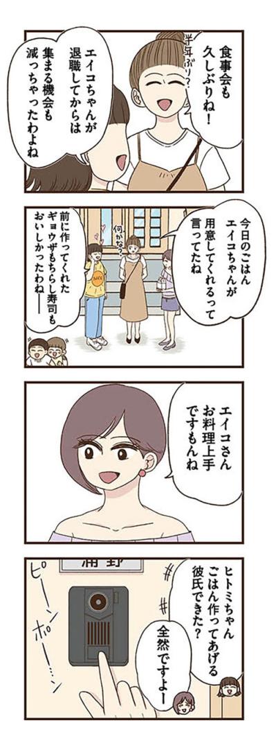 久しぶりの食事会にびっくり！エイコの変化にママ友も気づき…【裏アカ妻 夫の不倫相手をセッティングしたのは私です #5】（サムネイル画像3）