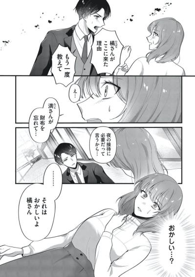 暴かれ始めた夫の虚構と四面楚歌の姫奈。そのとき電話が鳴って…【いつわりの夫婦 略奪した私がサレ妻になる #3】（サムネイル画像2）