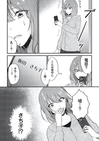 暴かれ始めた夫の虚構と四面楚歌の姫奈。そのとき電話が鳴って…【いつわりの夫婦 略奪した私がサレ妻になる #3】（サムネイル画像9）