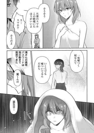 旧友との再会が運命の扉を開ける？夫の過去と嘘が暴かれる瞬間！【いつわりの夫婦 略奪した私がサレ妻になる #4】（サムネイル画像9）