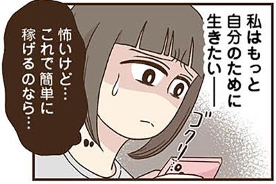 夫のあり得ないひとことで私はチャットレディの門を開いた【裏アカ妻 夫の不倫相手をセッティングしたのは私です #3】