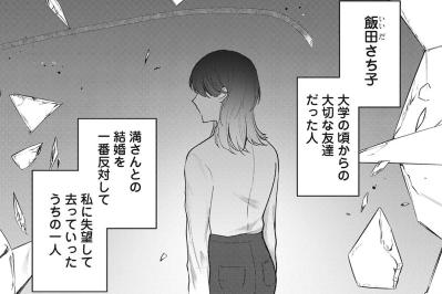 旧友との再会が運命の扉を開ける？夫の過去と嘘が暴かれる瞬間！【いつわりの夫婦 略奪した私がサレ妻になる #4】