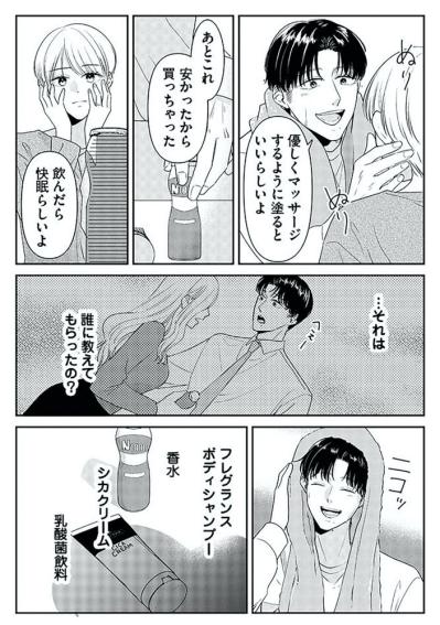 不倫がバレていることにすら気づかない夫…指輪をはめ忘れたのにも気づかない【今日も浮つく、あなたは燃える サレ妻が不倫現場に凸る話 #3】（サムネイル画像4）